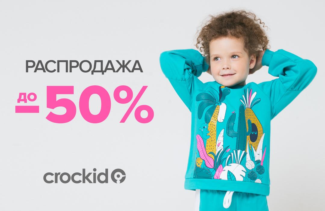 Одежда crockid. Крокид баннер. Крокид скидка. Крокид дисконт. Crockid магазин одежды для детей.